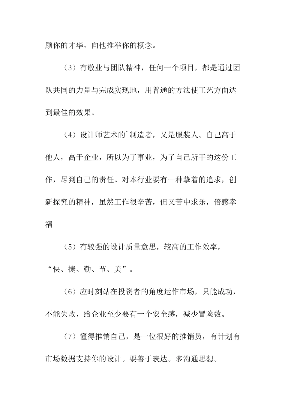 服装设计师职业规划_第3页