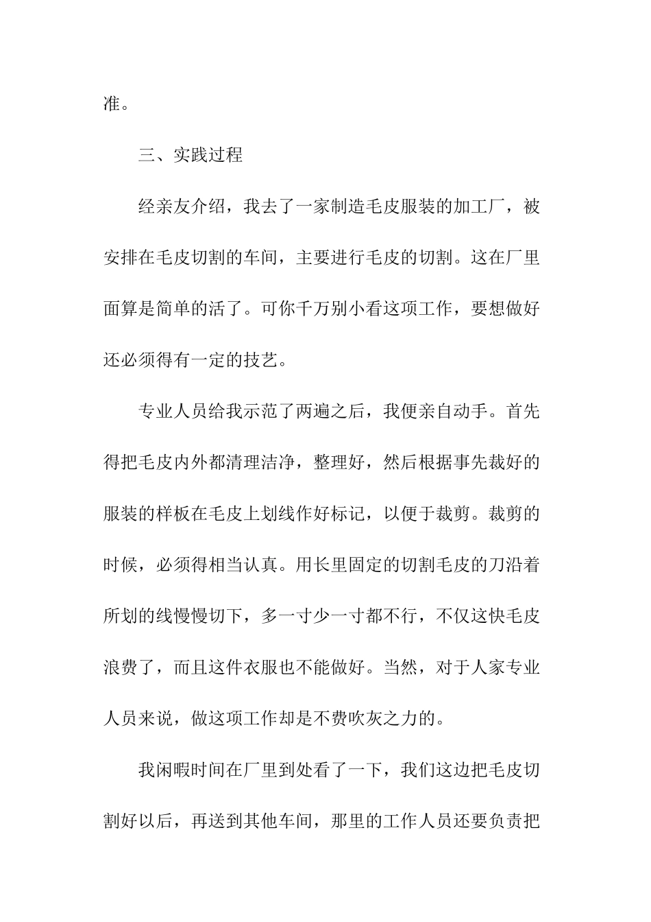 服装设计寒假社会实践报告_第2页