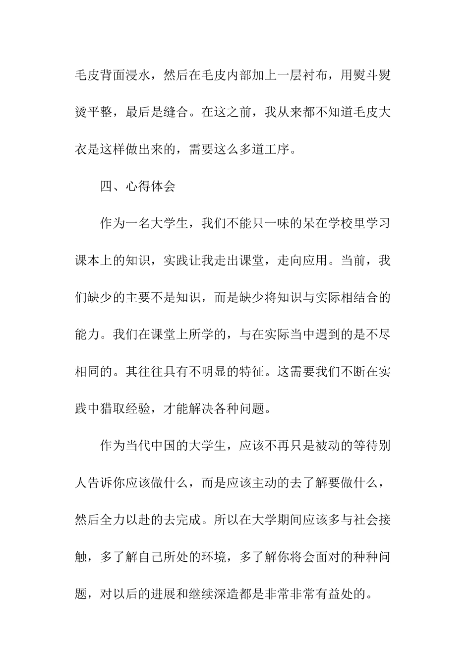 服装设计寒假社会实践报告_第3页