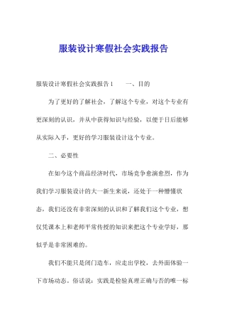 服装设计寒假社会实践报告