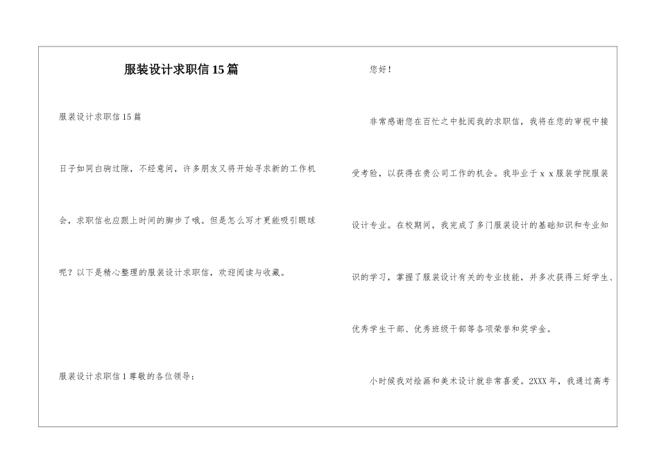 服装设计求职信15篇_第1页