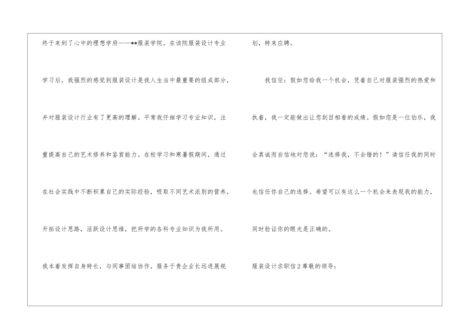 服装设计求职信15篇_第2页