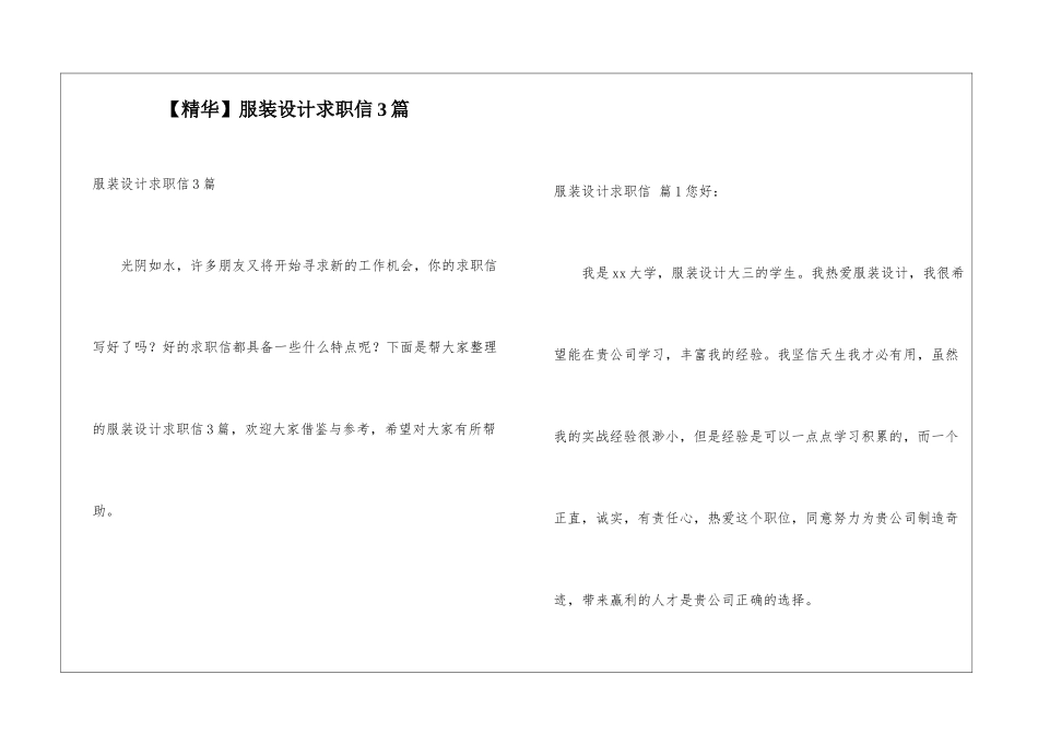 服装设计求职信3篇_第1页