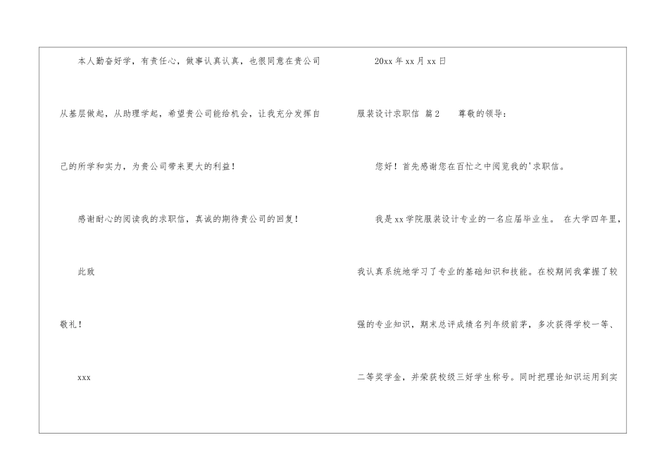 服装设计求职信3篇_第2页