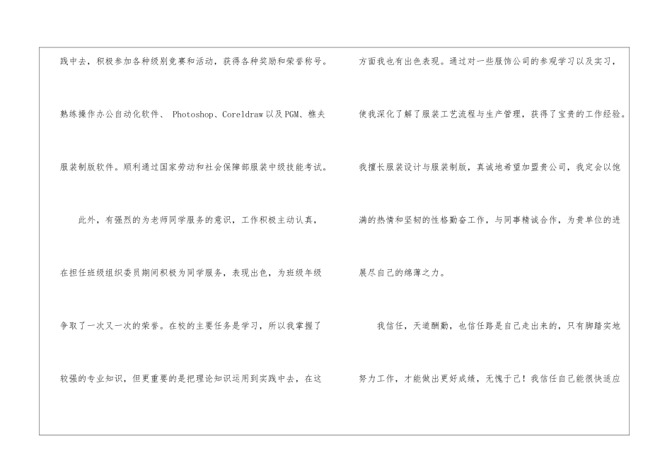 服装设计求职信3篇_第3页