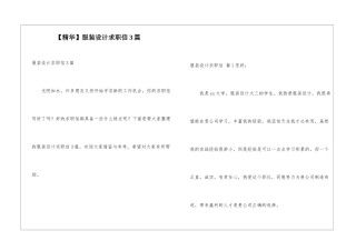服装设计求职信3篇