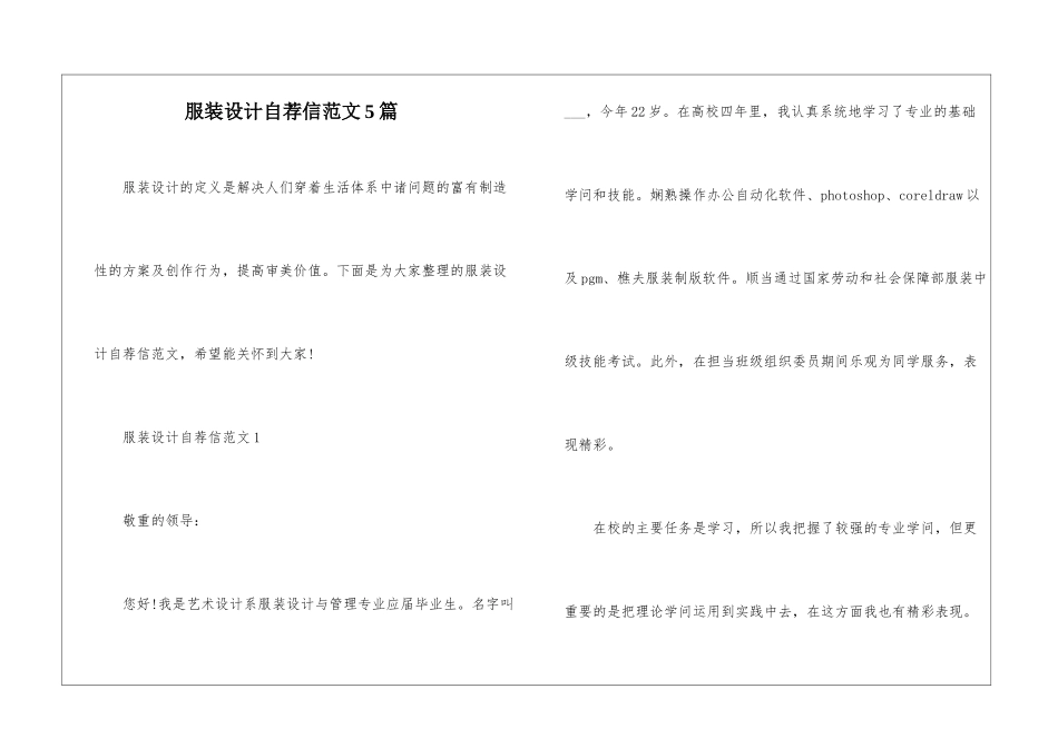 服装设计自荐信范文5篇_第1页