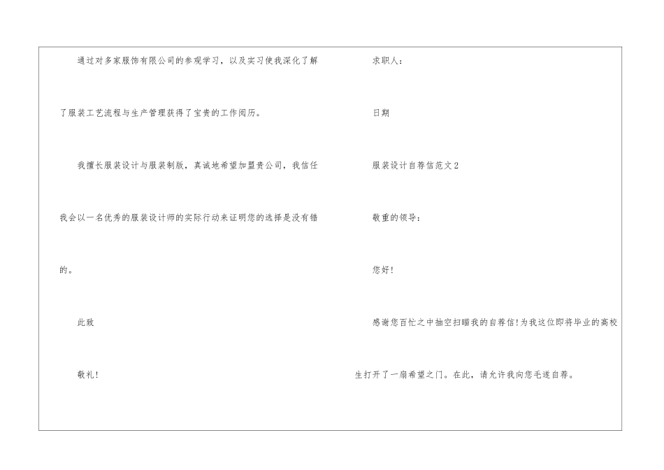 服装设计自荐信范文5篇_第2页