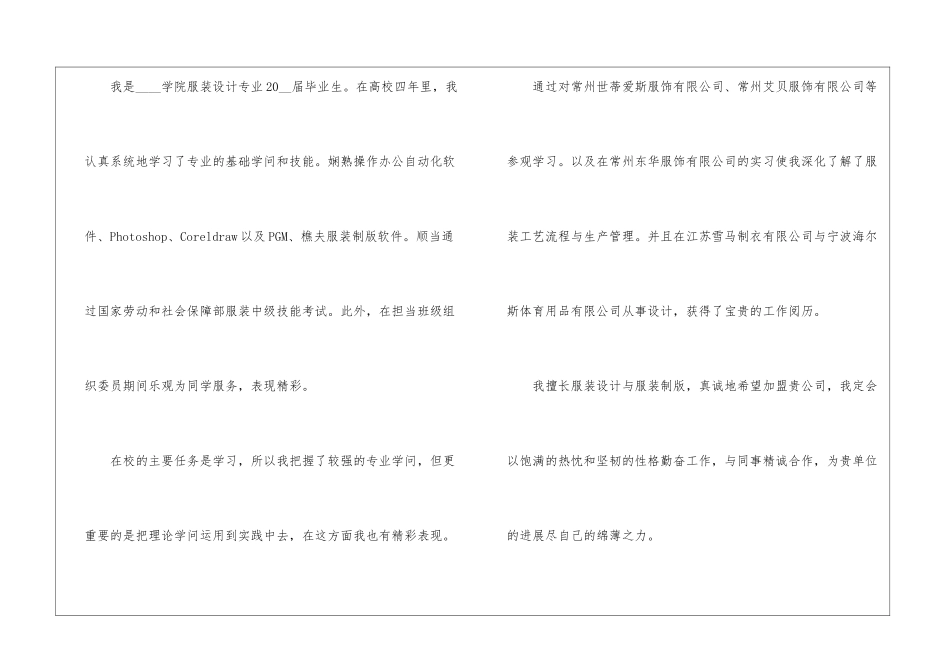 服装设计自荐信范文5篇_第3页