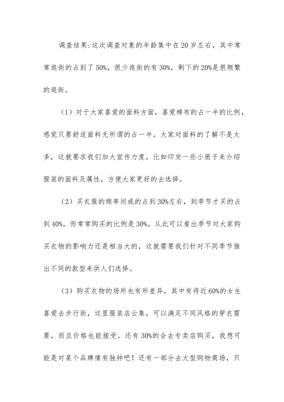 服装调研报告_第2页