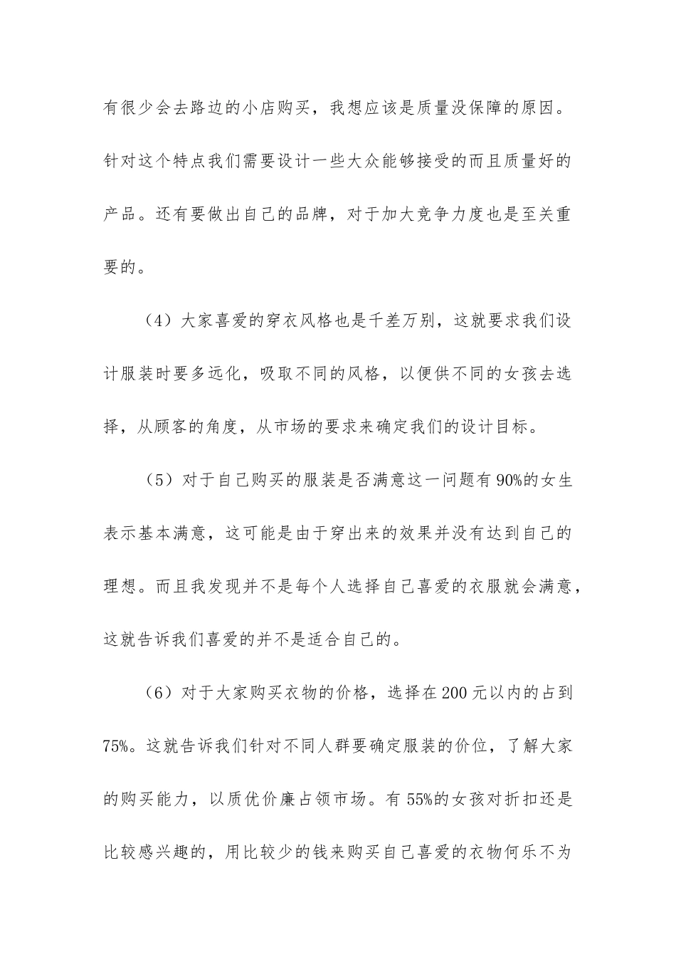 服装调研报告_第3页