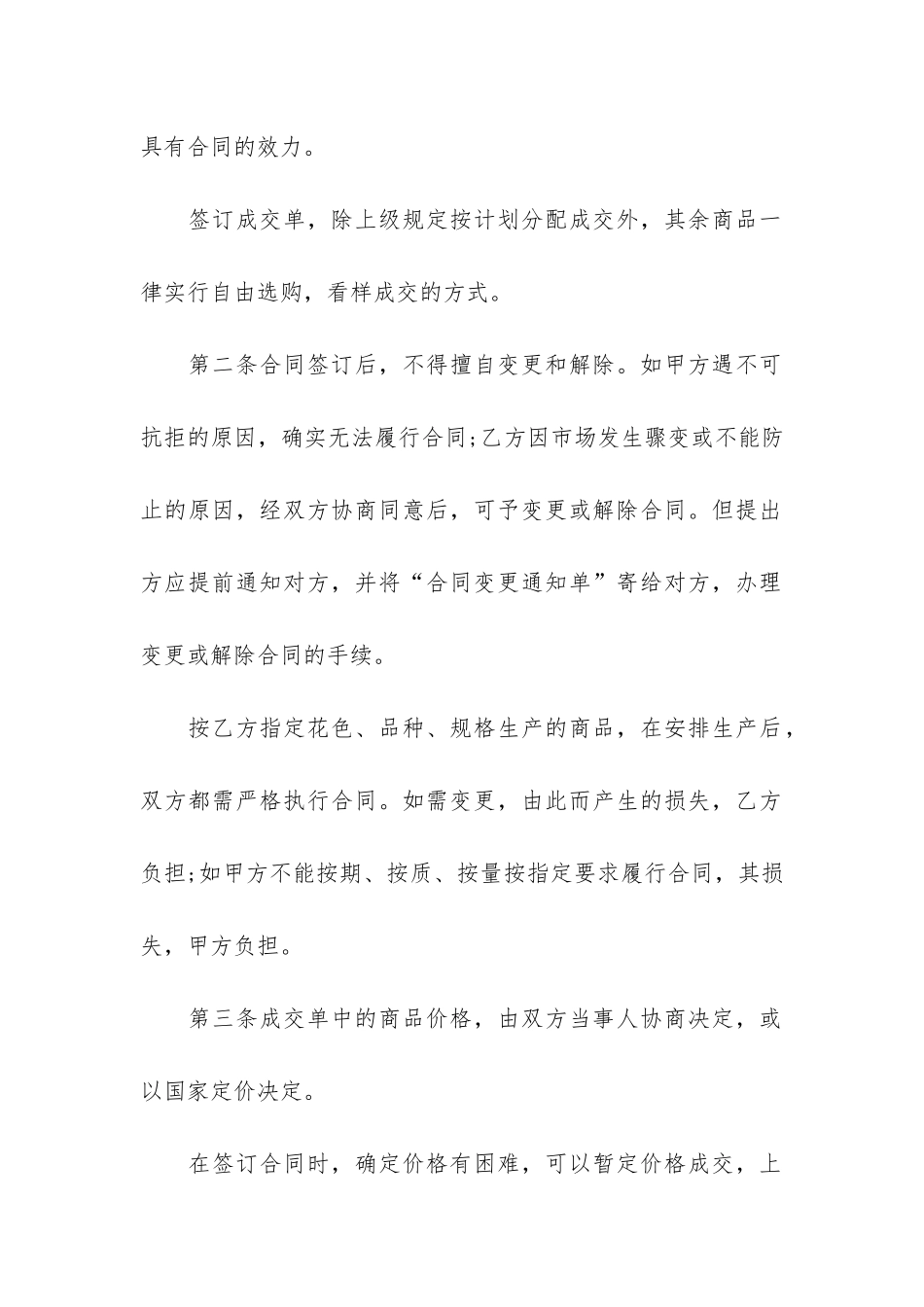 服装购买合同模板3篇-服装购销合同模板_第2页