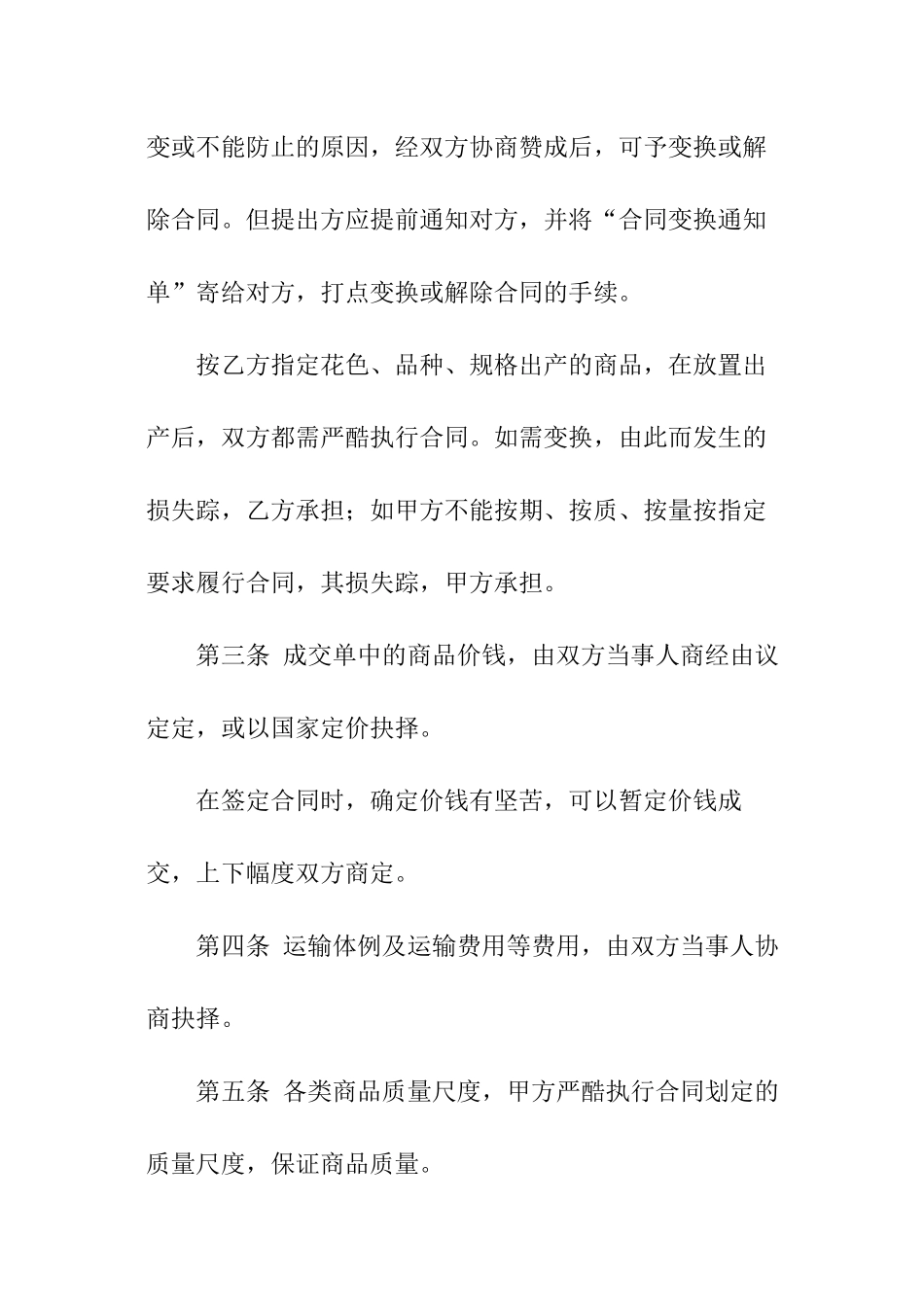 服装购买合同范本_第2页