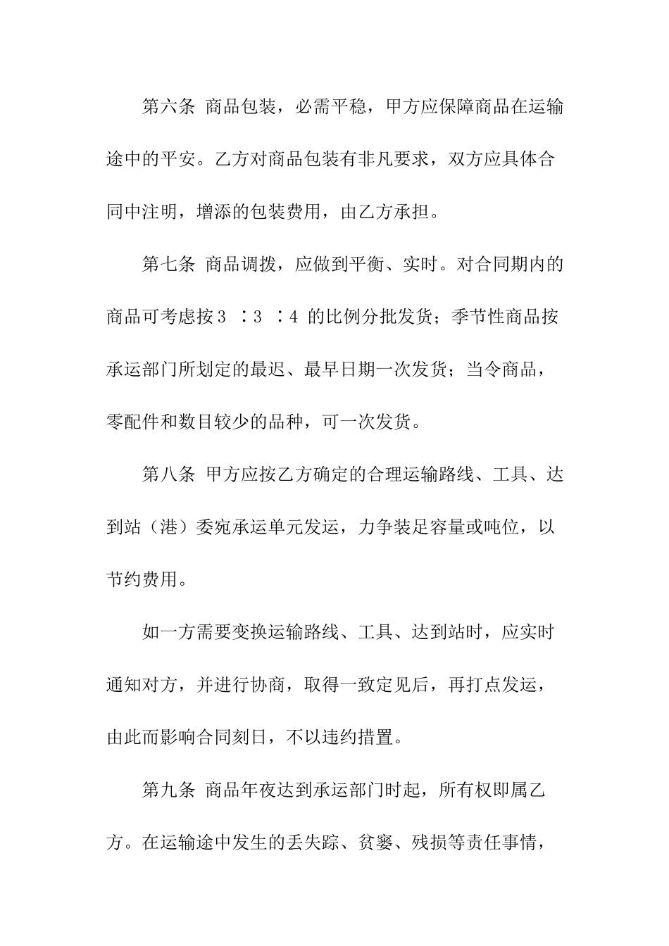 服装购买合同范本_第3页