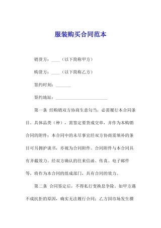 服装购买合同范本