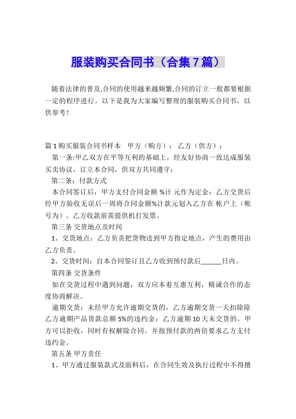 服装购买合同书_第1页