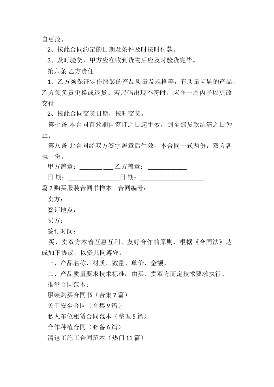 服装购买合同书_第2页