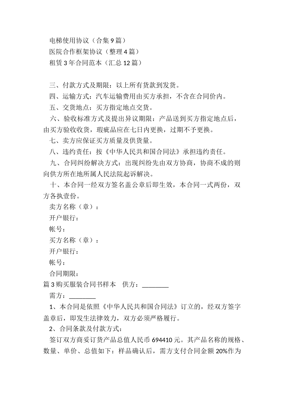 服装购买合同书_第3页