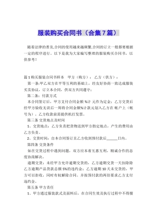 服装购买合同书