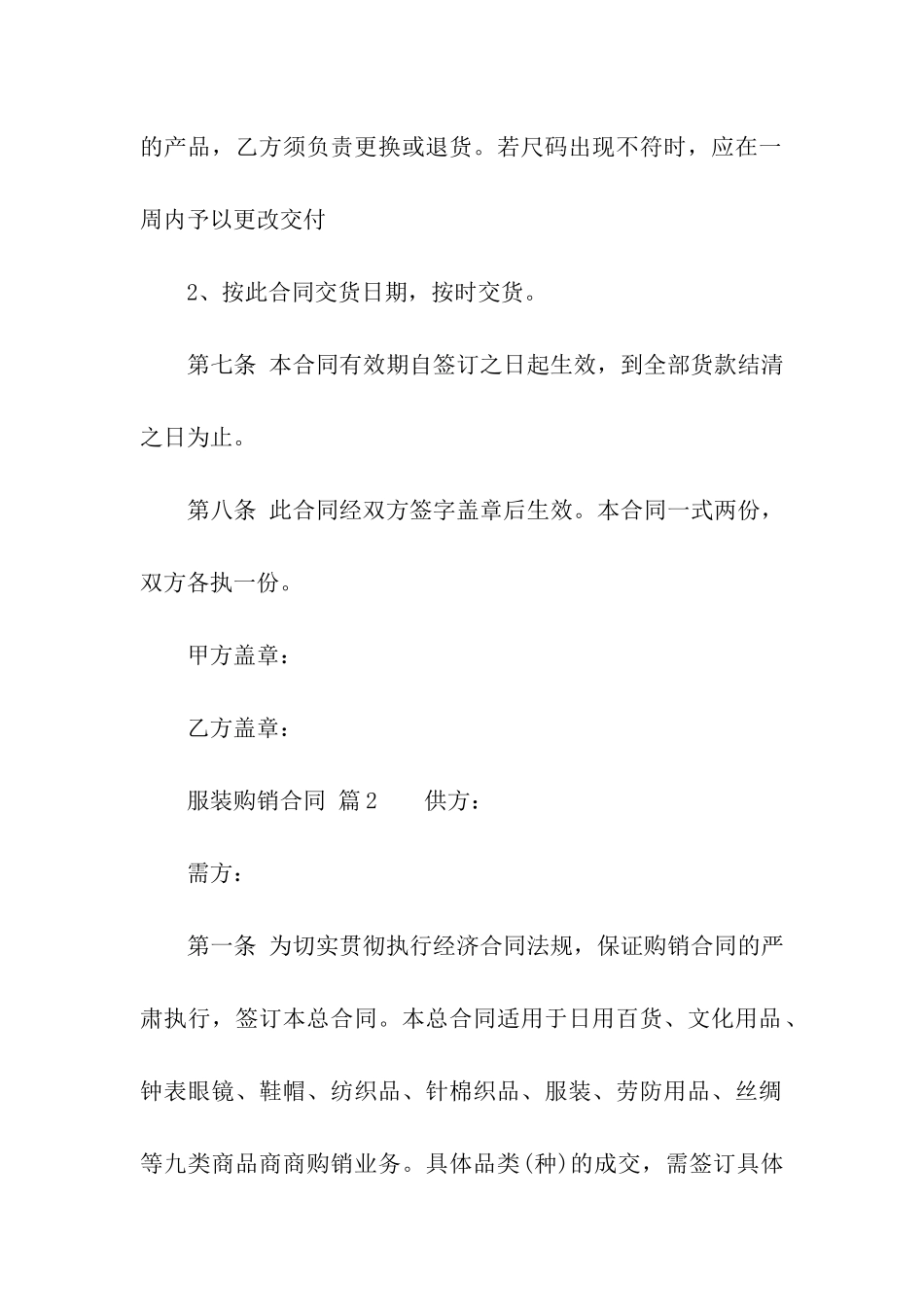 服装购销合同_第3页