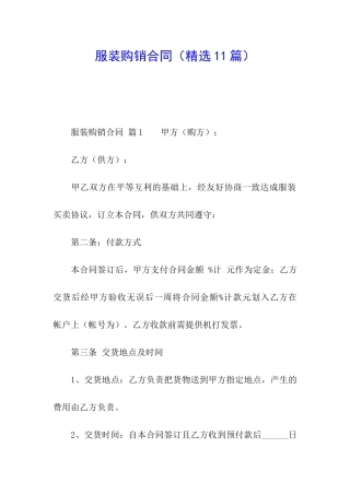服装购销合同