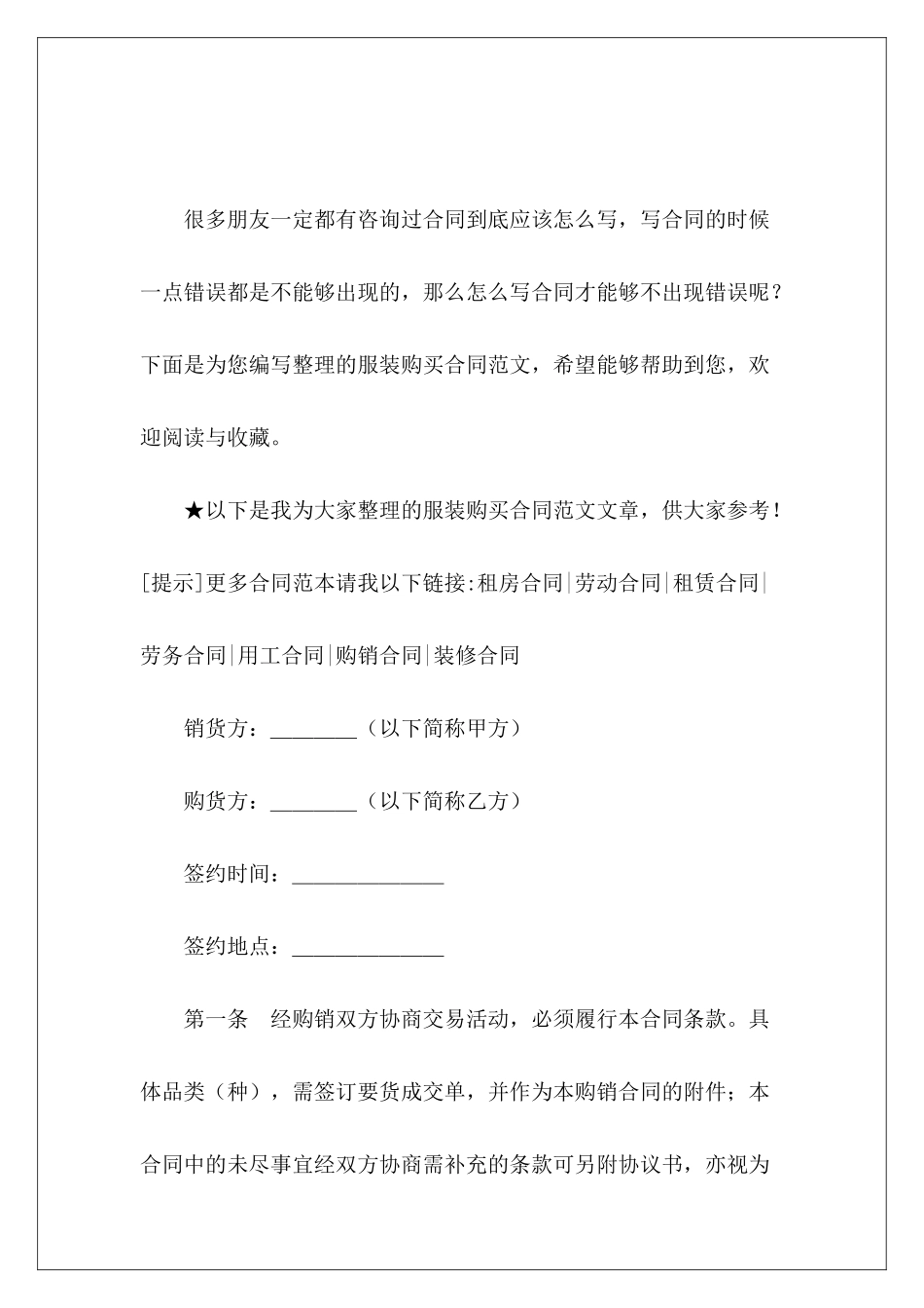 服装购买合同购买服装合同_第2页