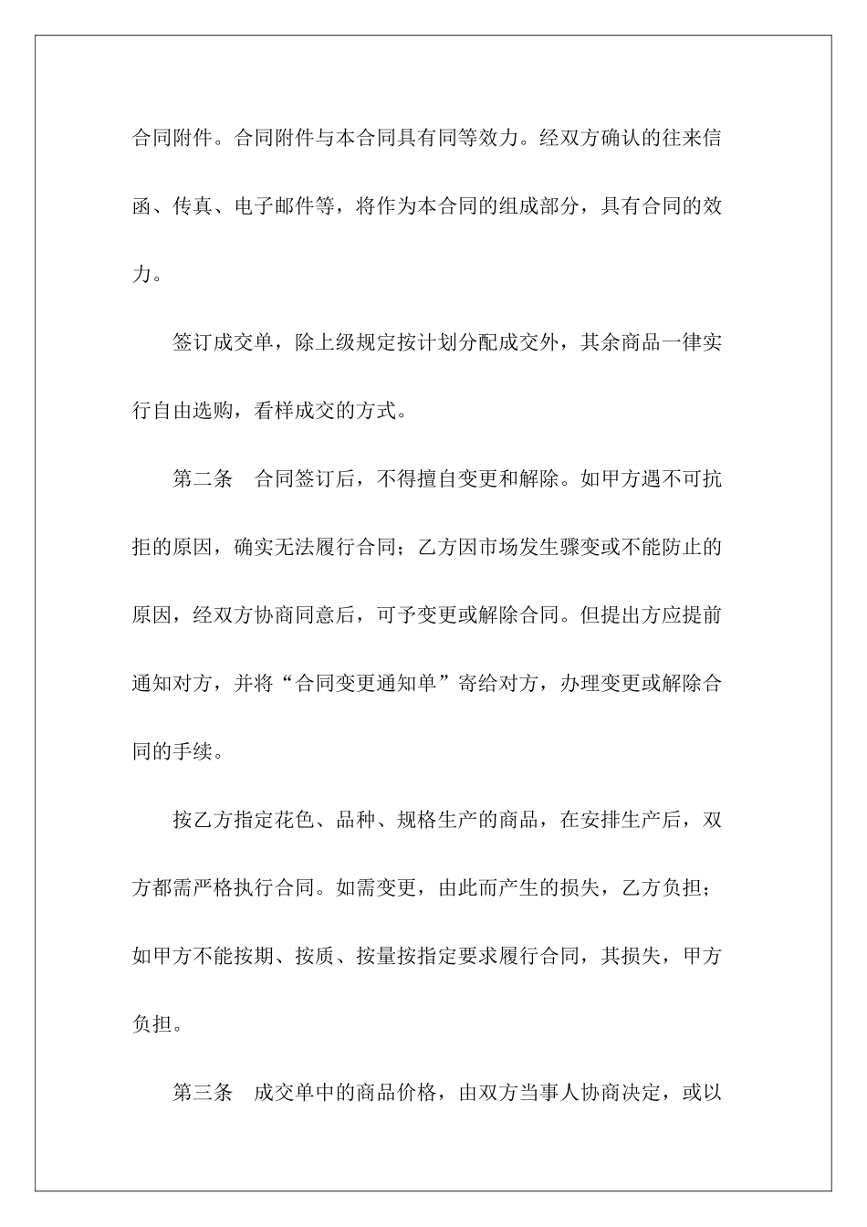 服装购买合同购买服装合同_第3页