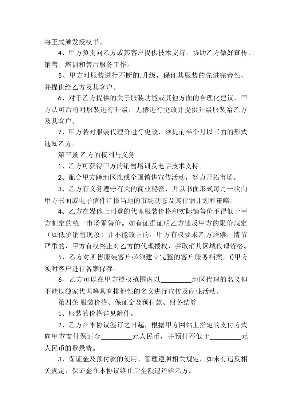 服装购销合同10篇_第2页