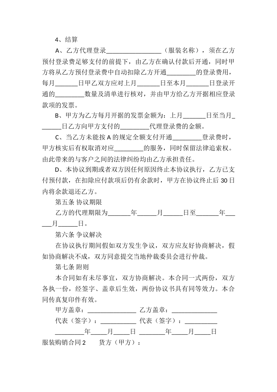 服装购销合同10篇_第3页