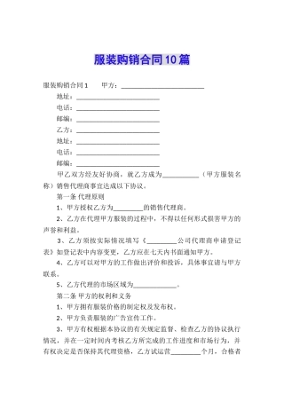 服装购销合同10篇