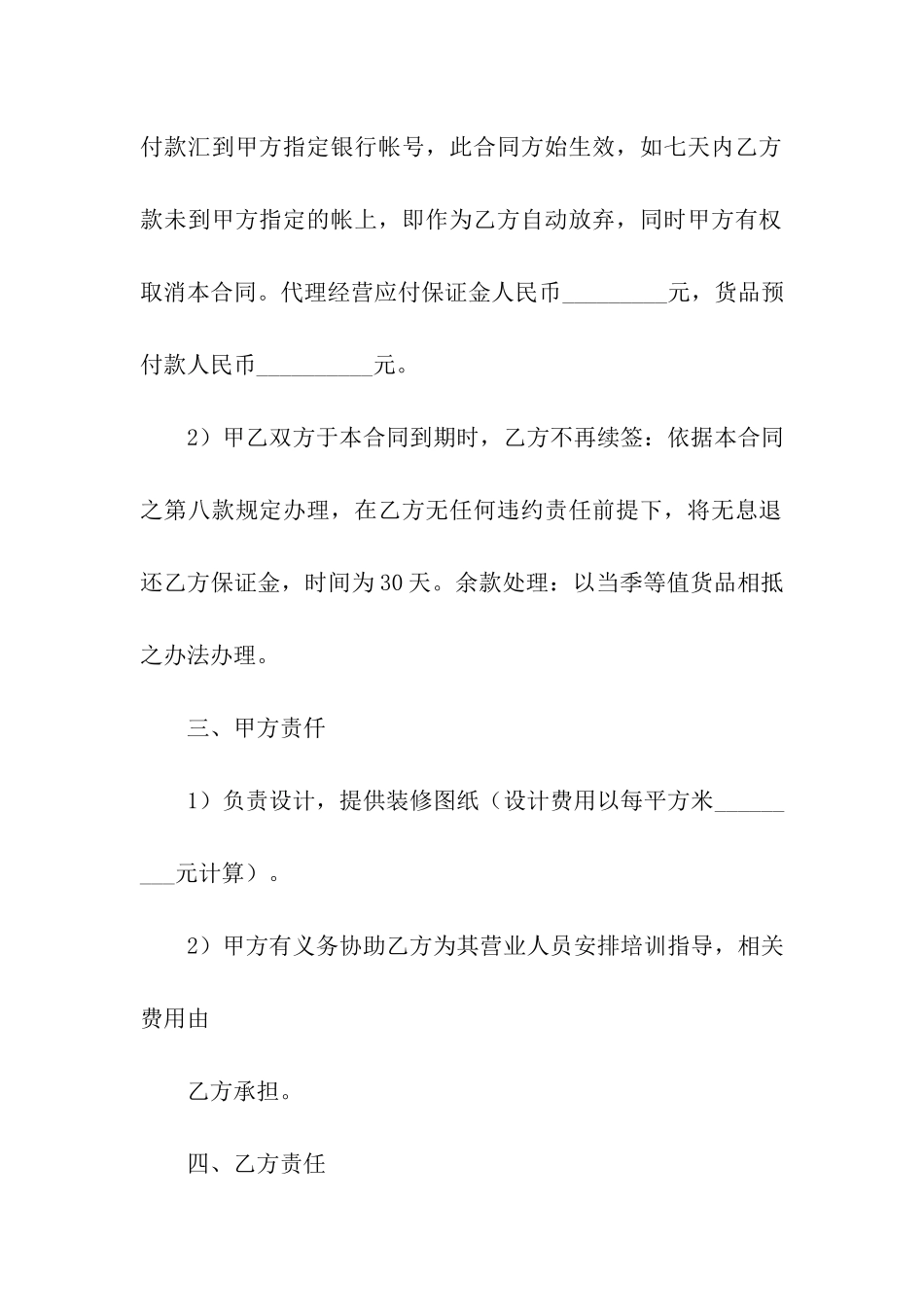 服装购销合同15篇_第2页