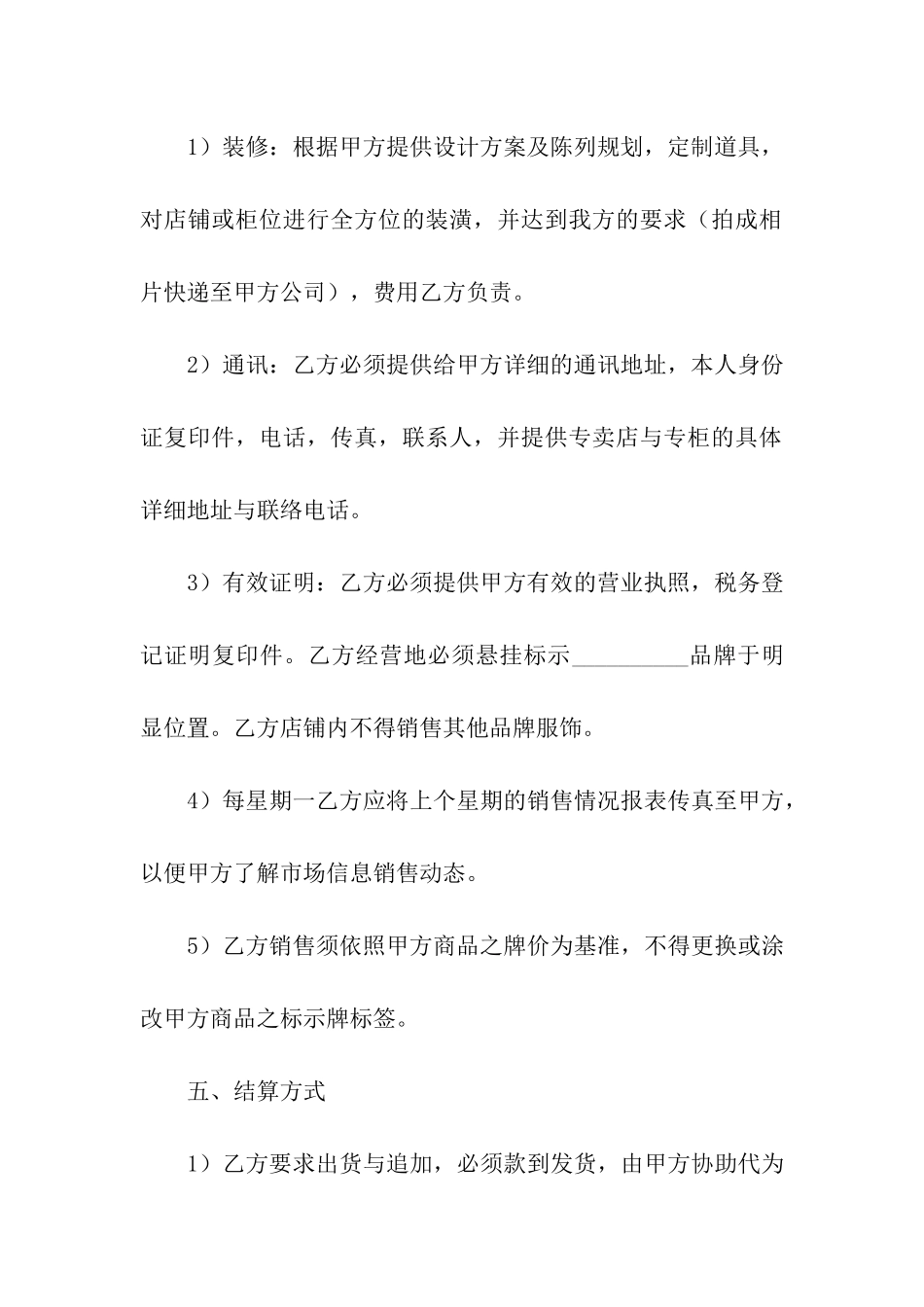 服装购销合同15篇_第3页