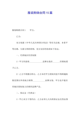 服装购销合同15篇