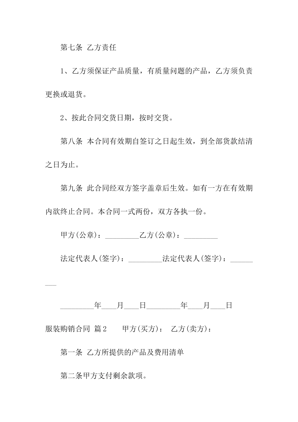 服装购销合同3篇_第3页