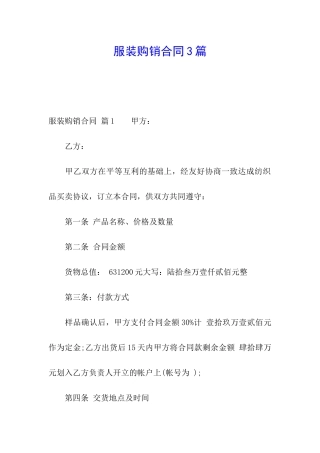 服装购销合同3篇