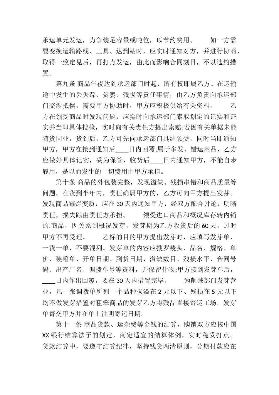 服装购销合同书_第3页