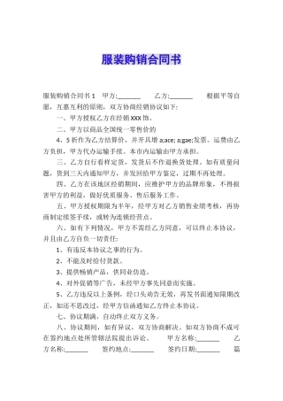 服装购销合同书