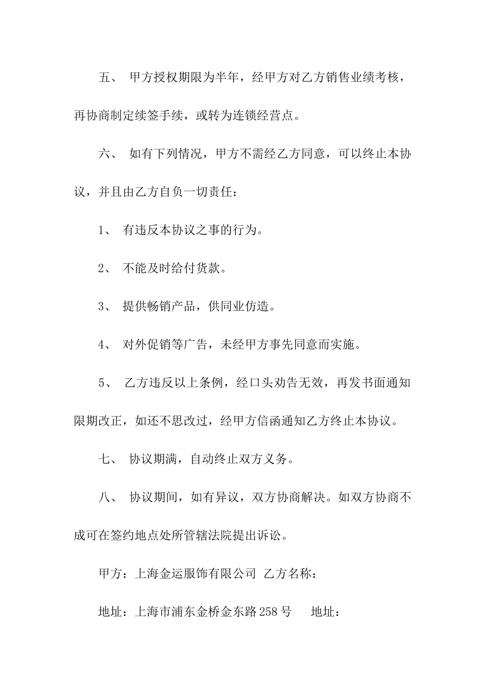 服装购销合同书5篇_第2页