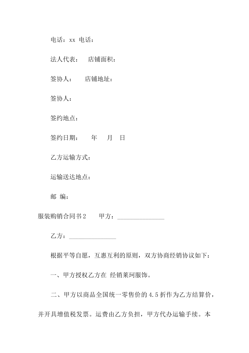 服装购销合同书5篇_第3页