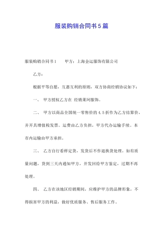 服装购销合同书5篇