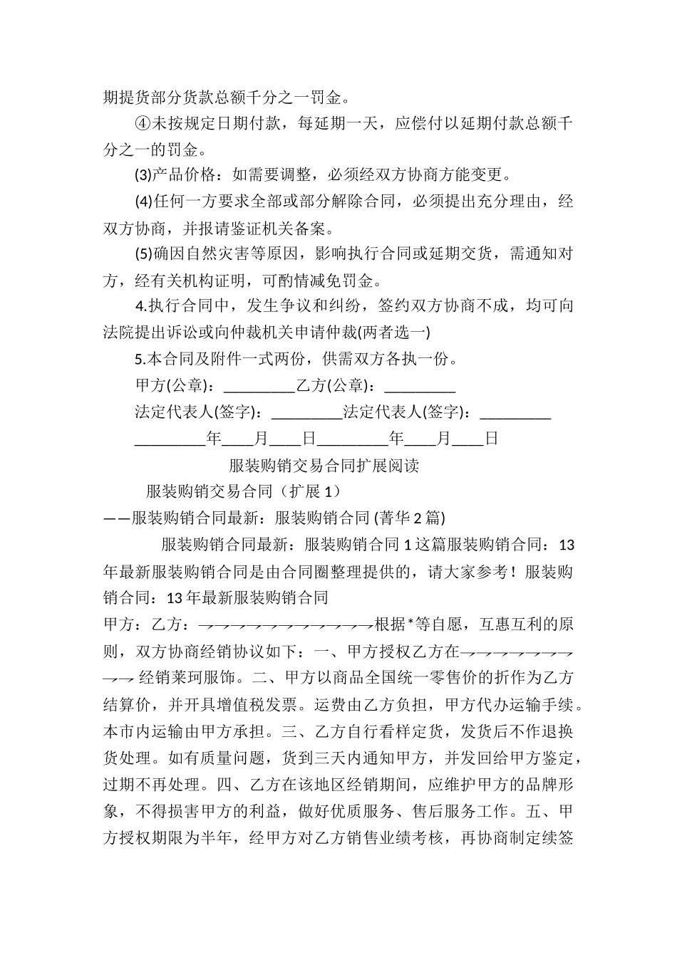 服装购销交易合同_第2页