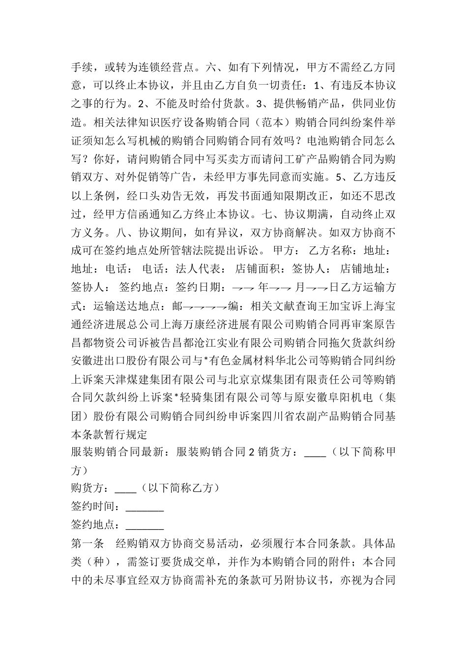 服装购销交易合同_第3页