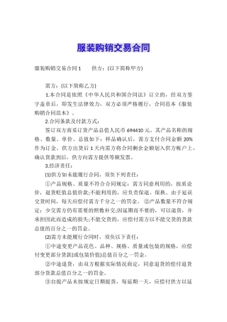 服装购销交易合同