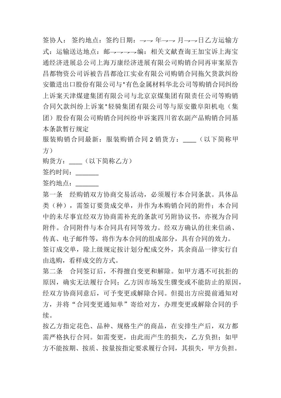 服装购销合同最新：服装购销合同-_第2页