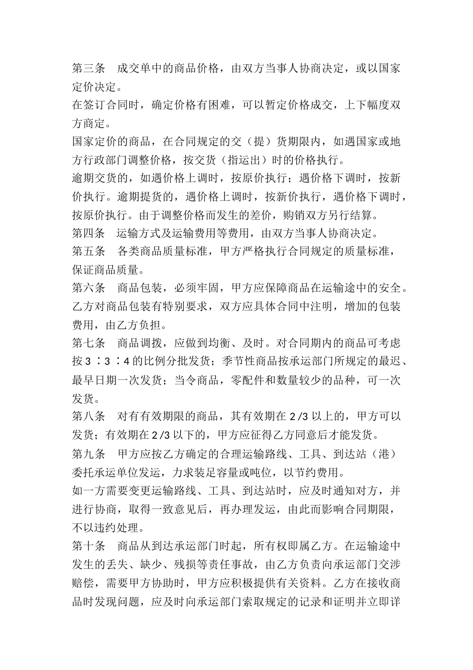 服装购销合同最新：服装购销合同-_第3页