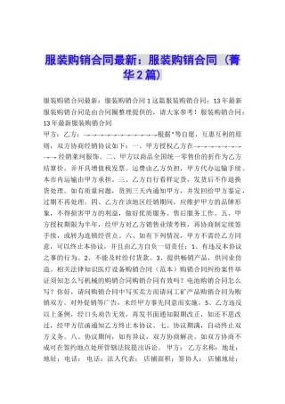 服装购销合同最新：服装购销合同-