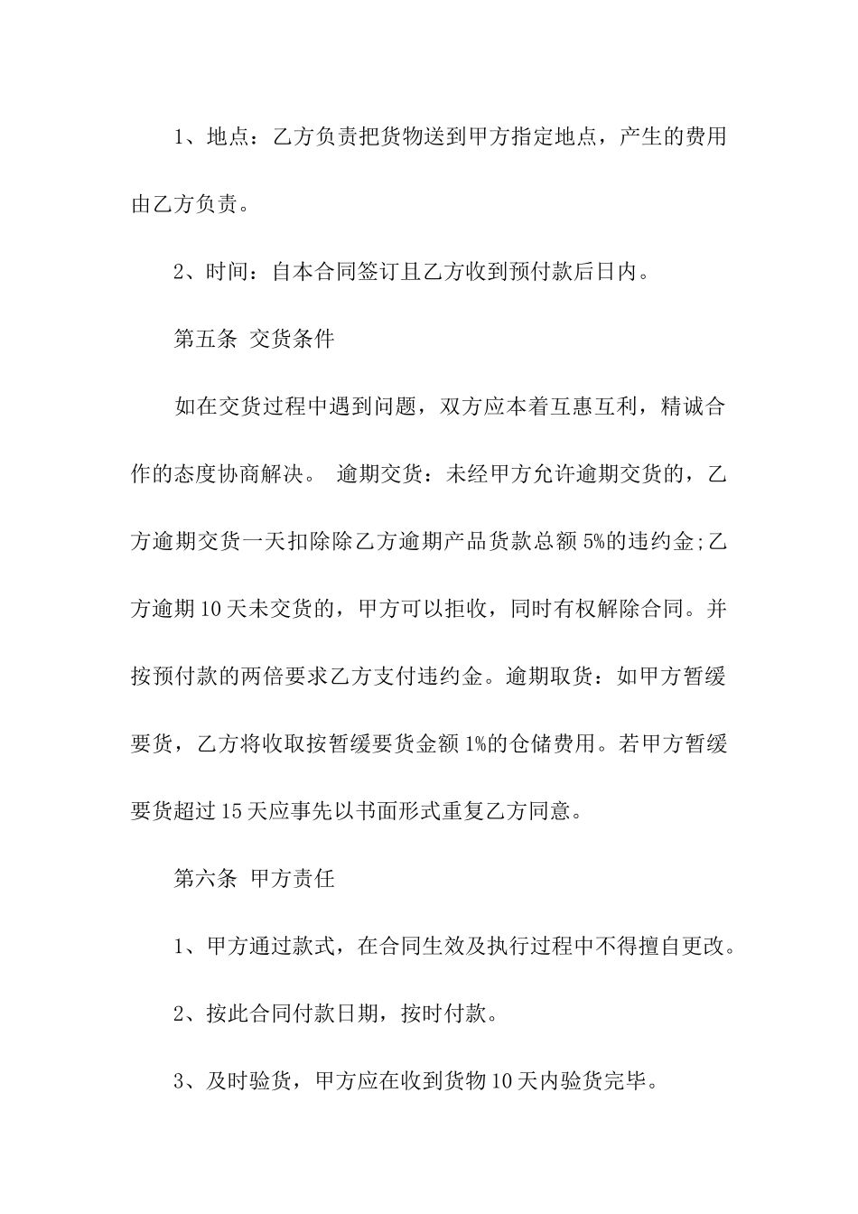 服装购销合同九篇_第2页