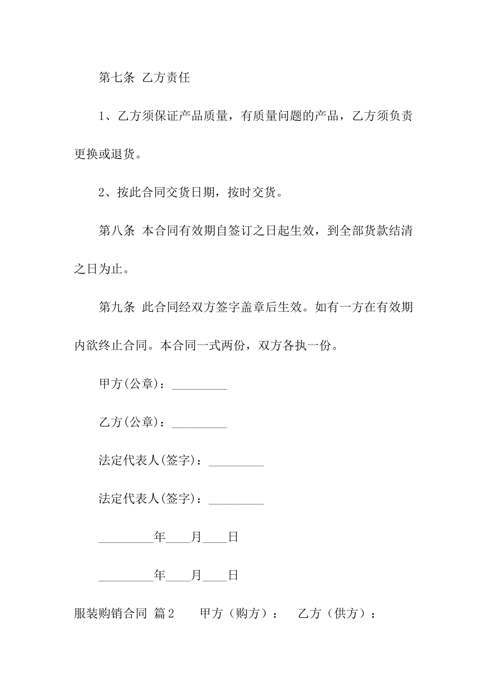 服装购销合同九篇_第3页