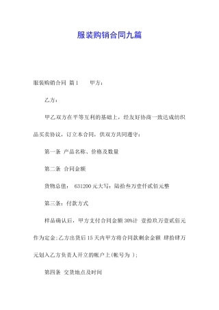 服装购销合同九篇