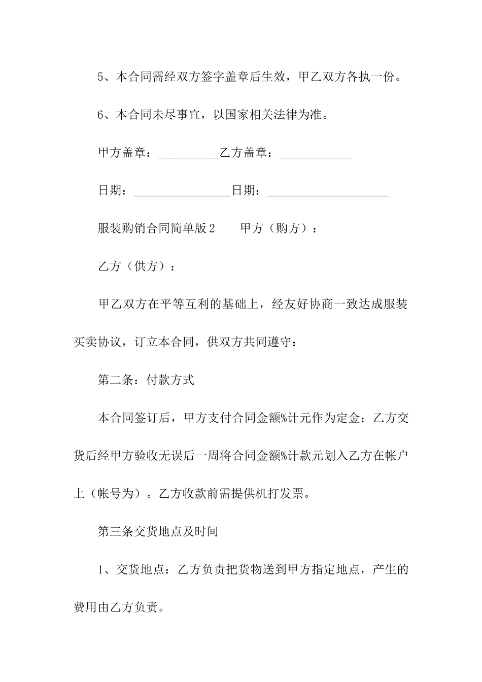 服装购销合同范本简单版_第2页